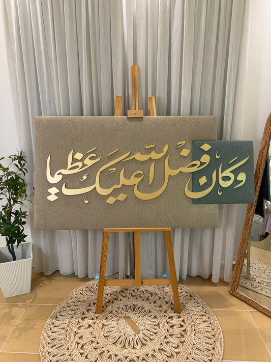 وكان فضل الله