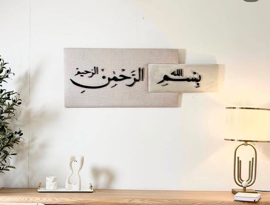 بسم الله