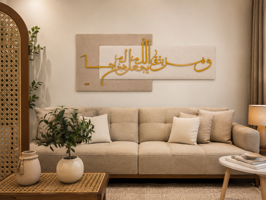 ومن يتق