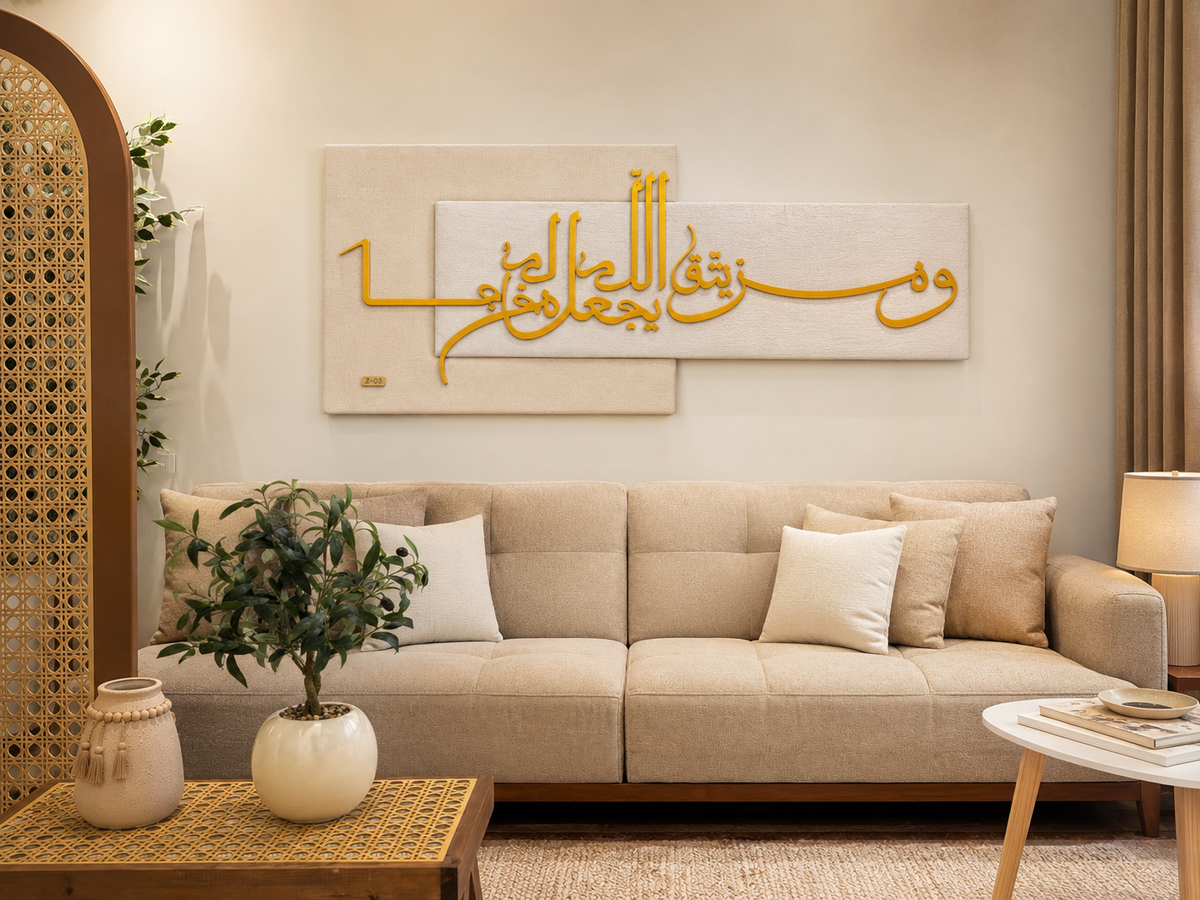 ومن يتق
