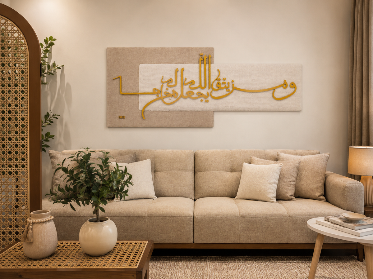 ومن يتق