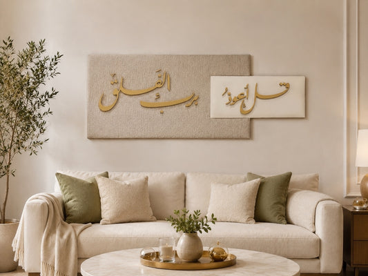 لوحة قل أعوذ برب الفلق