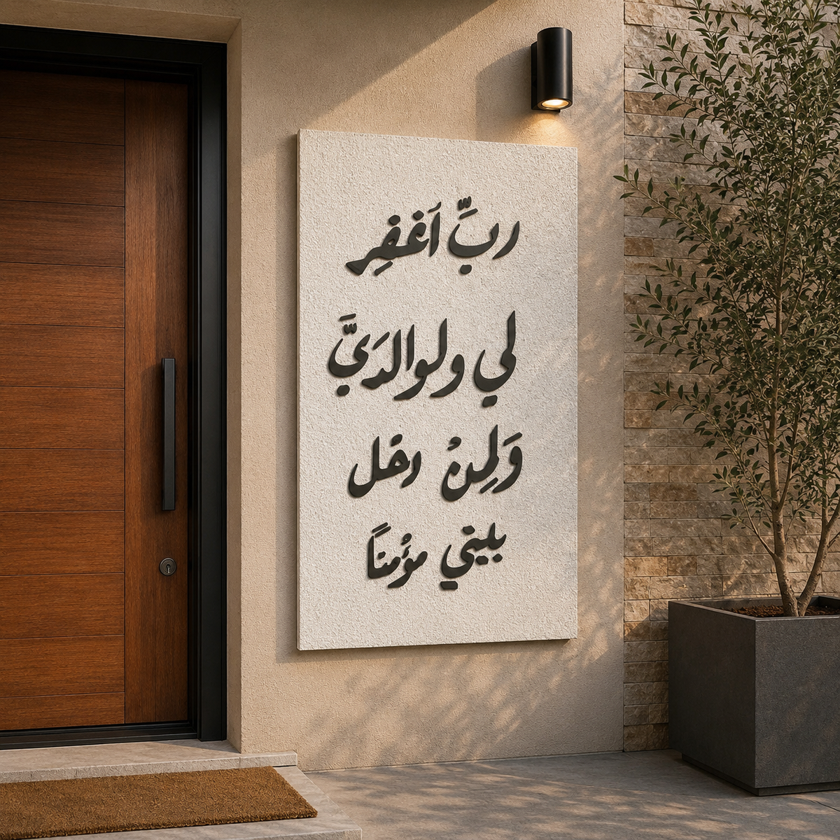 رب اغفر