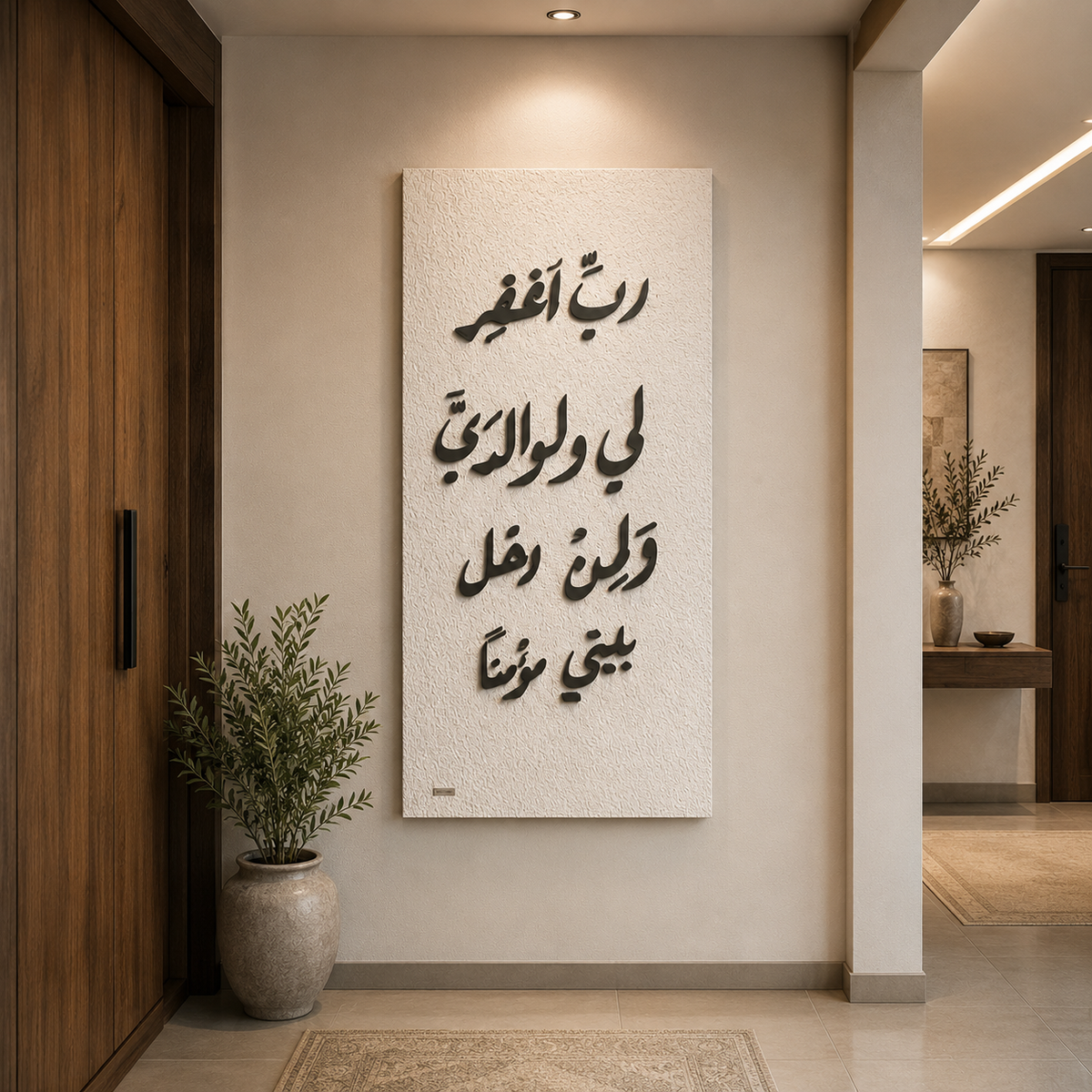 رب اغفر