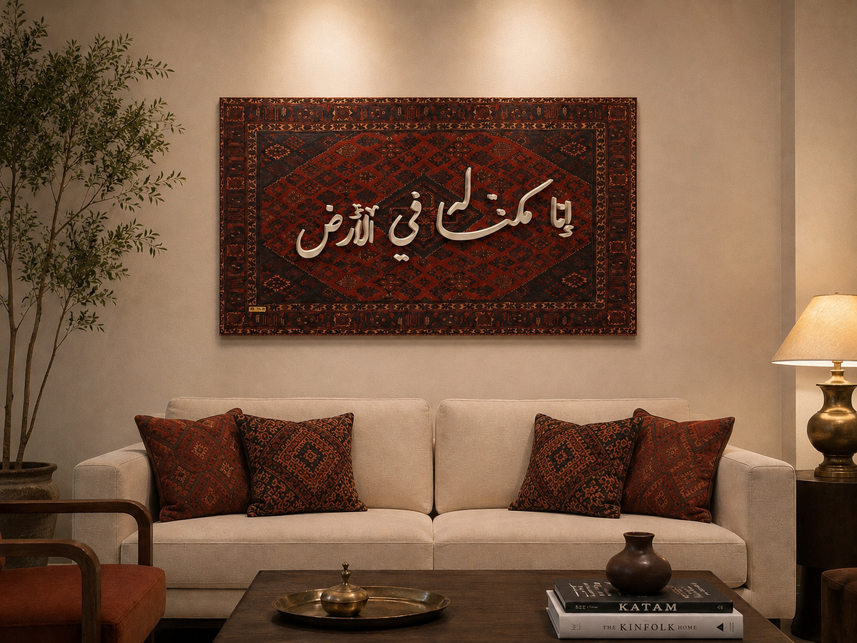 إنا مكنا له في الأرض