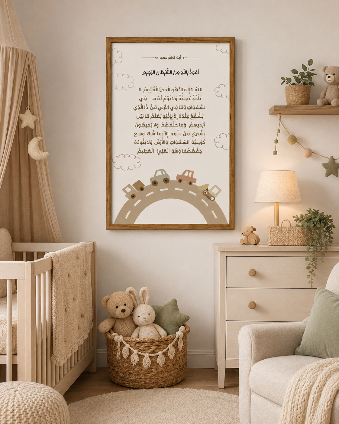 آية الكرسي لغرفة الأطفال